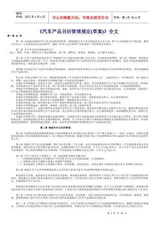 汽车产品召回管理规定(草案)(1)