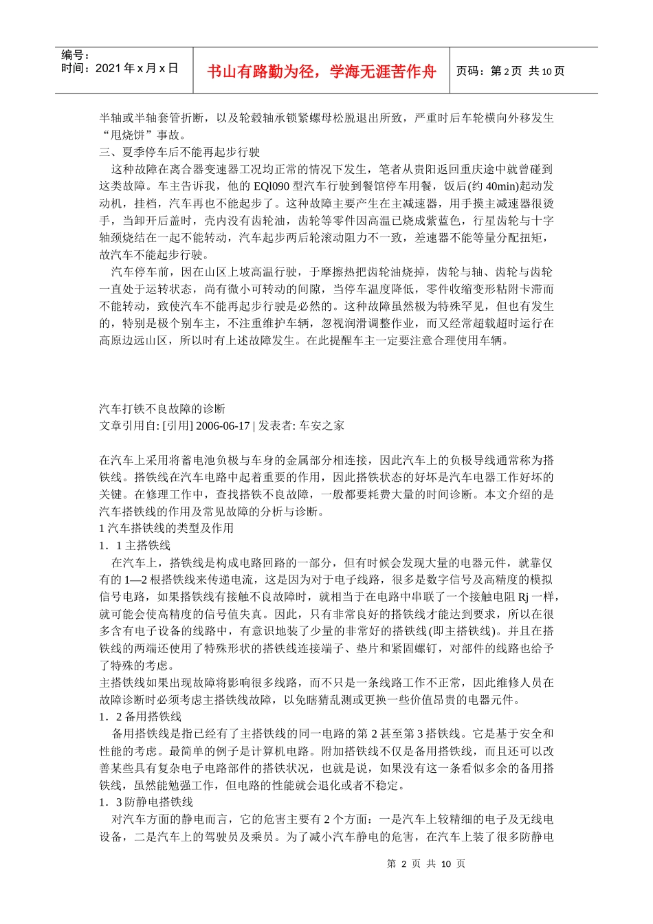 汽车常见故障的诊断_第2页