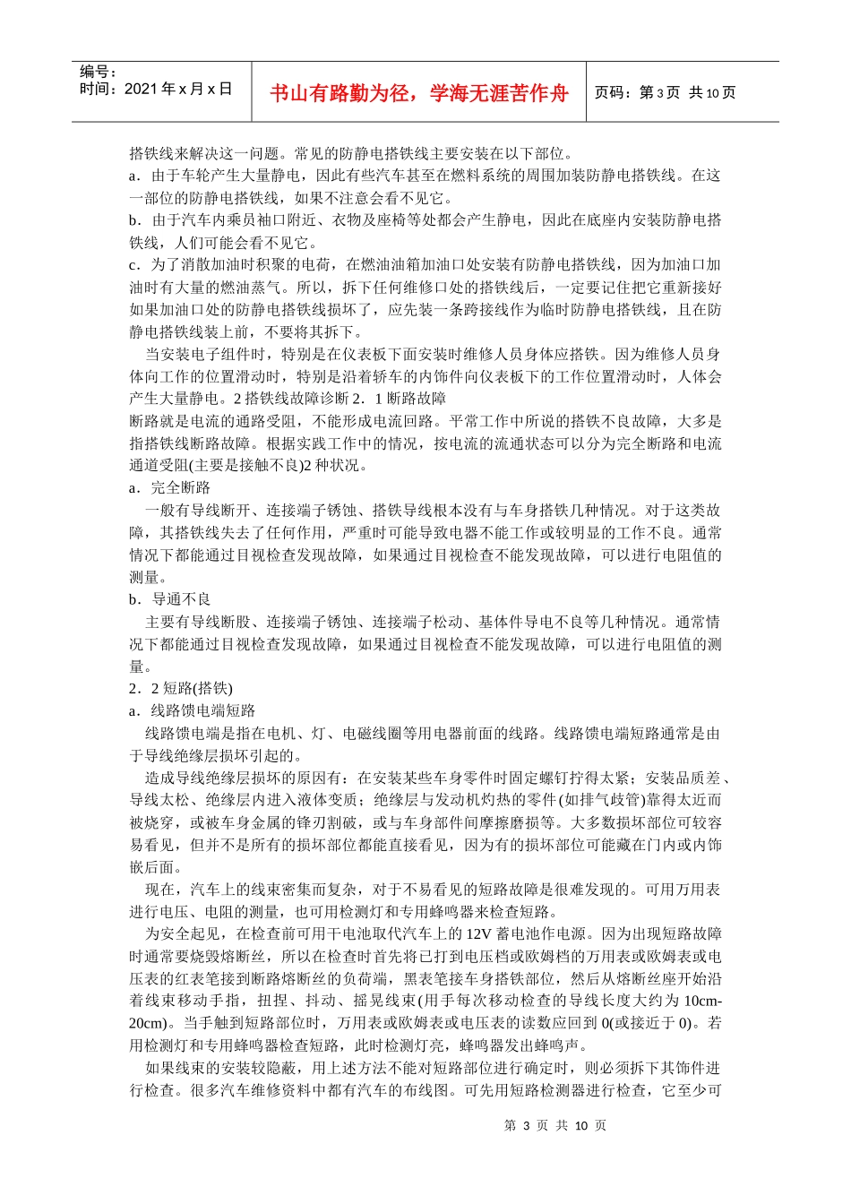 汽车常见故障的诊断_第3页