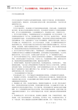 汽车常见故障的诊断