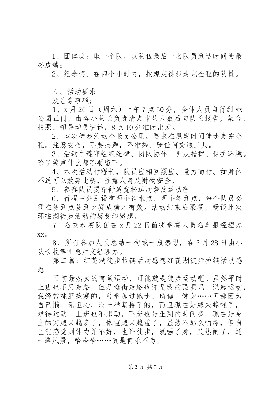 “挑战20XX年”环湖徒步拉力赛活动实施方案五篇范文_第2页