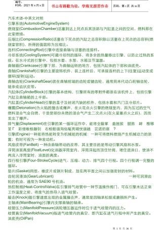 汽车术语3780247633