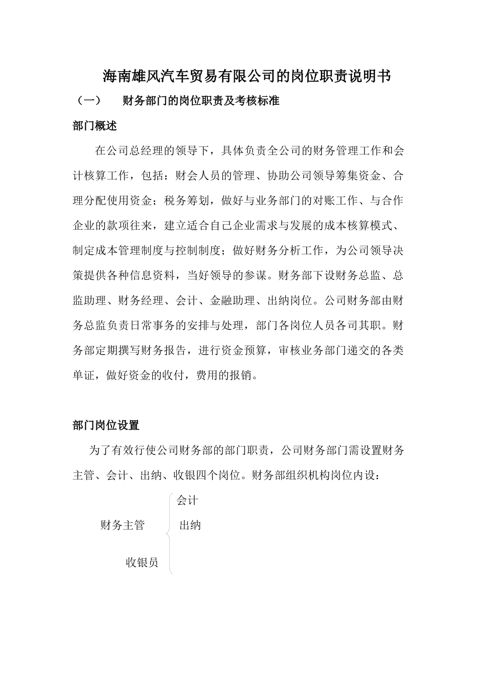 海南雄风汽车贸易有限公司的岗位职责说明1_第1页