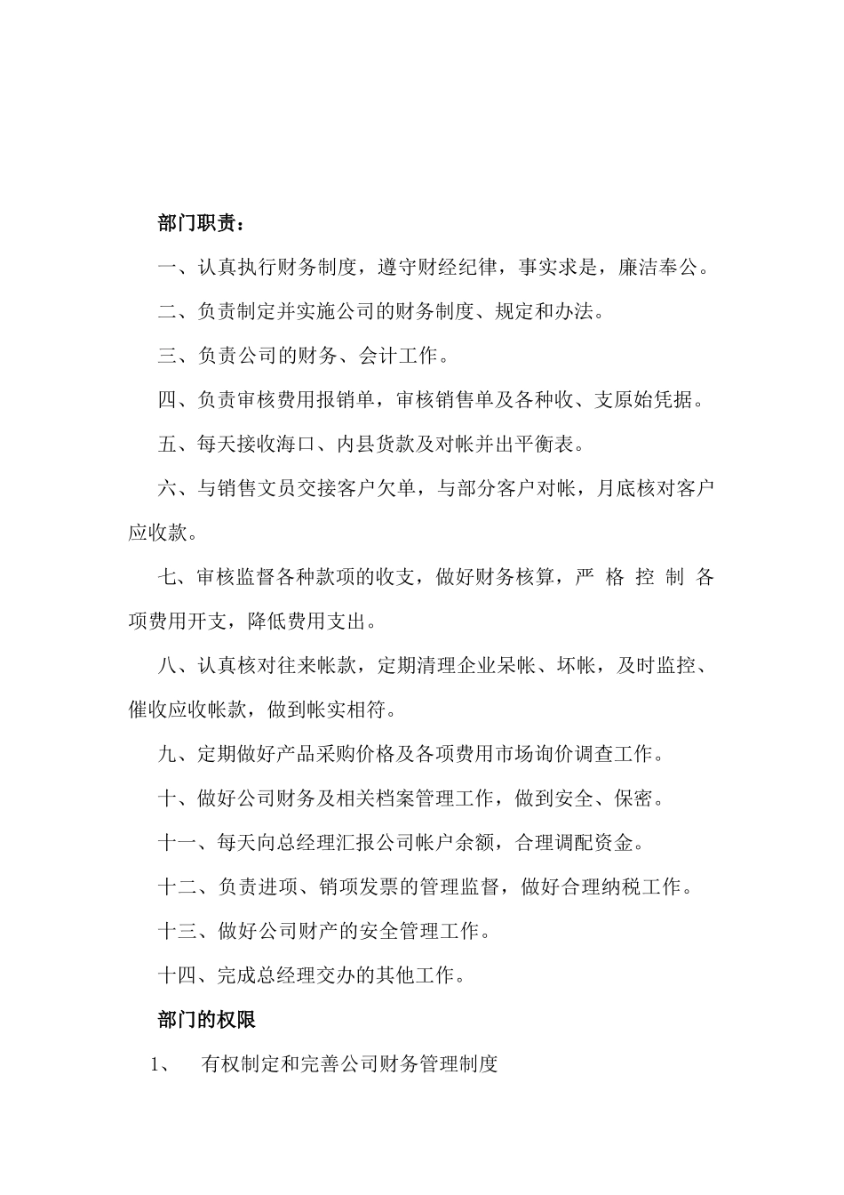 海南雄风汽车贸易有限公司的岗位职责说明1_第2页