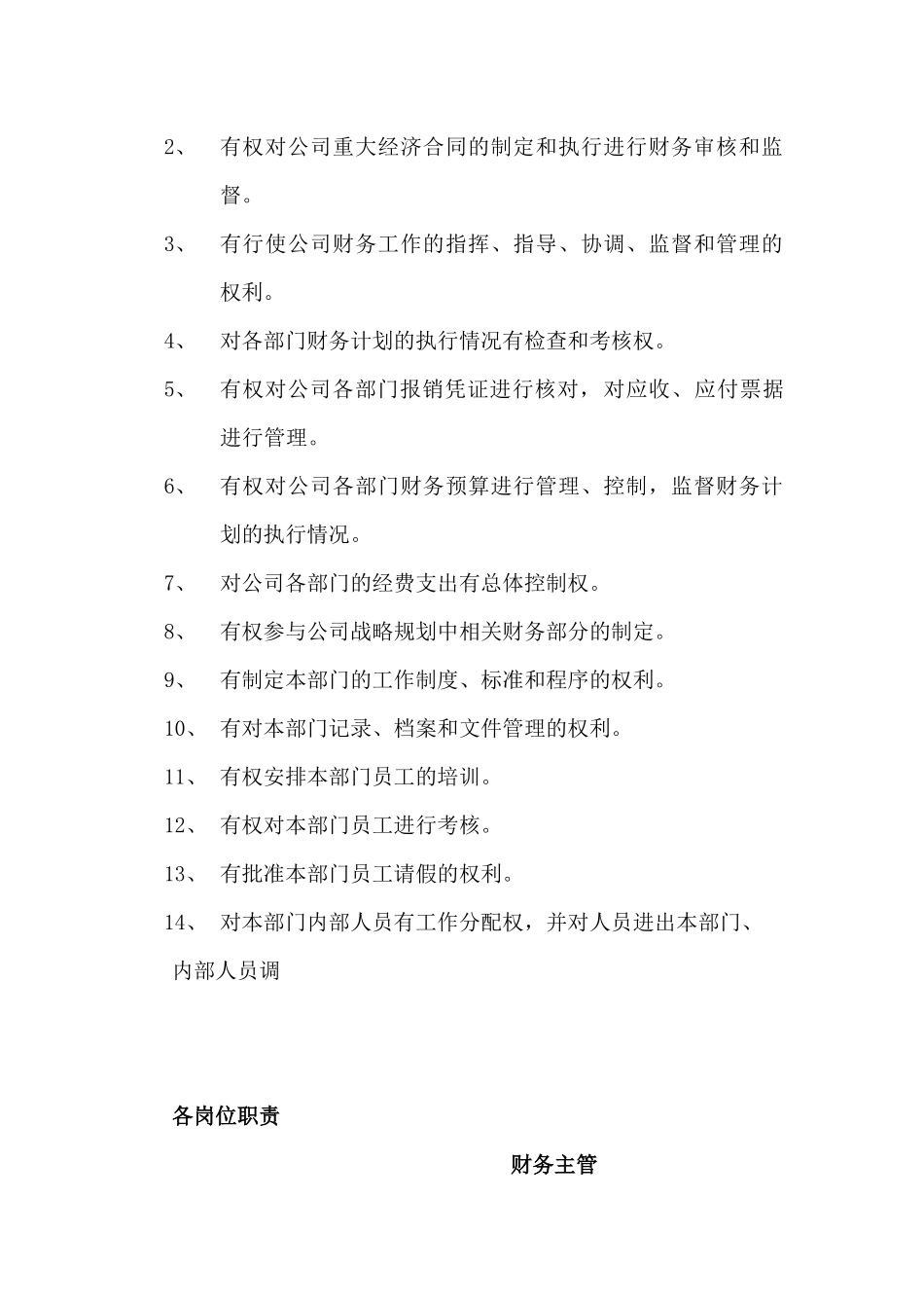 海南雄风汽车贸易有限公司的岗位职责说明1_第3页
