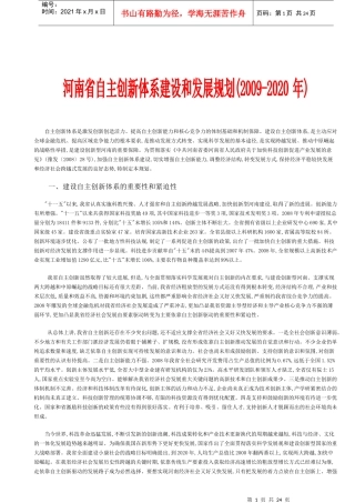 河南省自主创新体系建设与发展规划