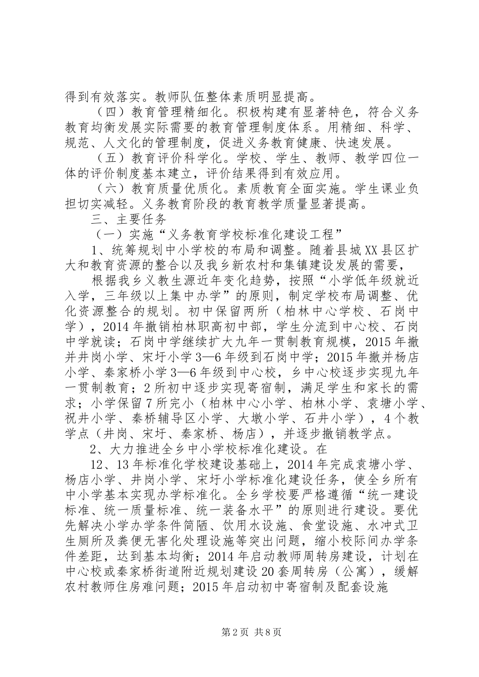范兴集乡义务教育均衡发展工作方案 _第2页