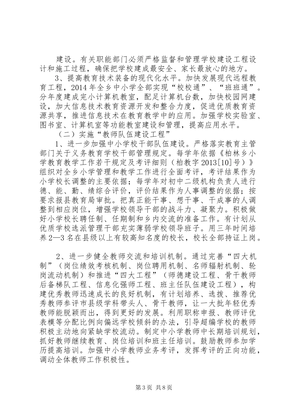 范兴集乡义务教育均衡发展工作方案 _第3页