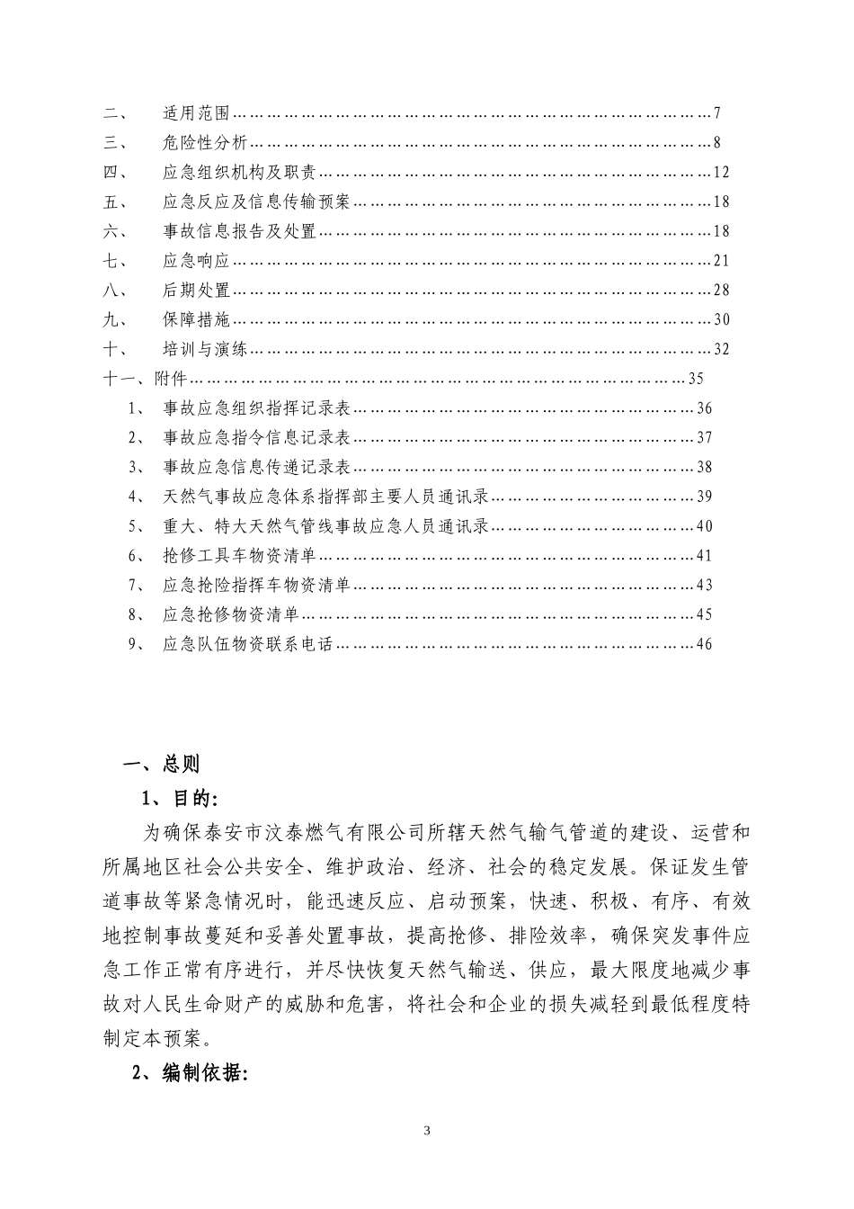 汶泰综合应急预案_第3页