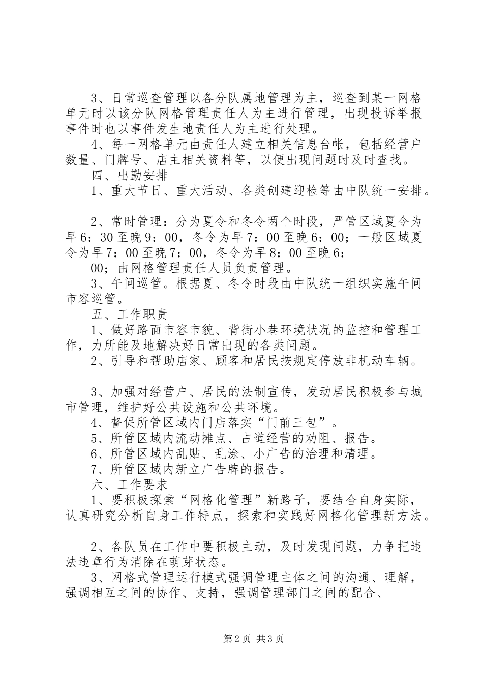网格化管理实施方案 _第2页