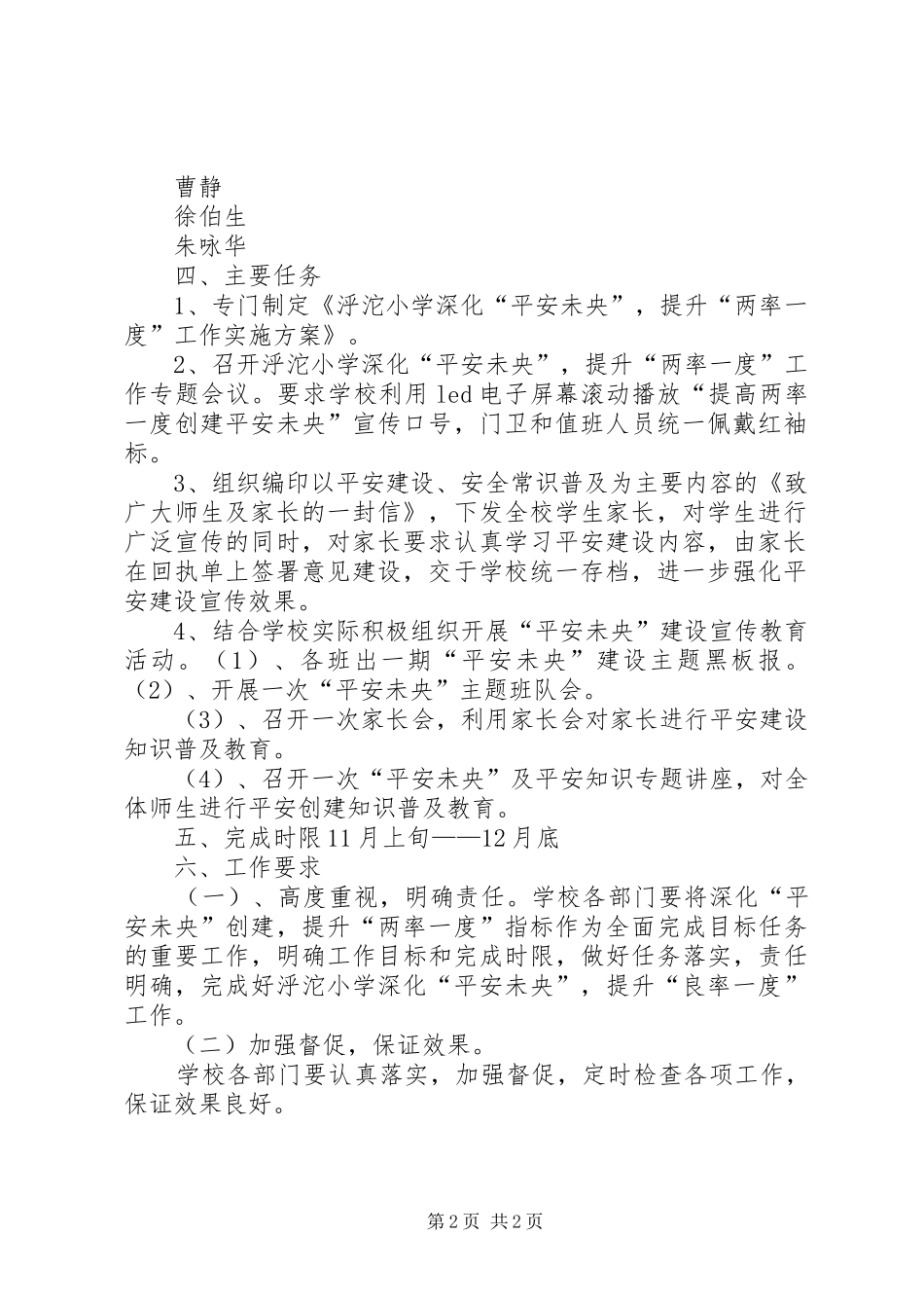 全力提升“两率一度”宣传工作方案5篇 _第2页