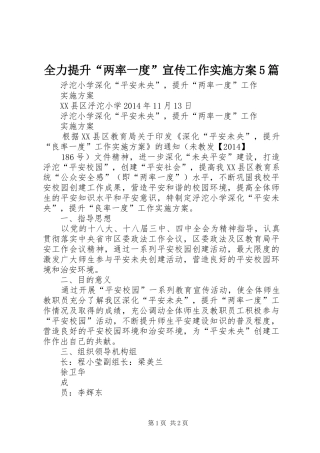 全力提升“两率一度”宣传工作方案5篇 