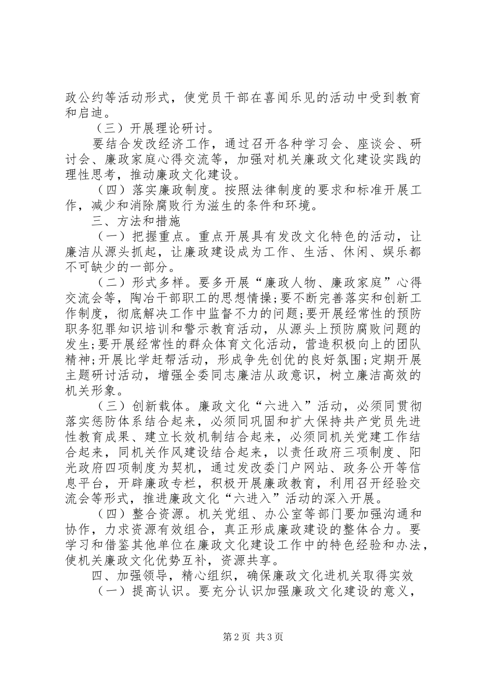 发展和改革委员会廉政文化“六进入”方案 _第2页