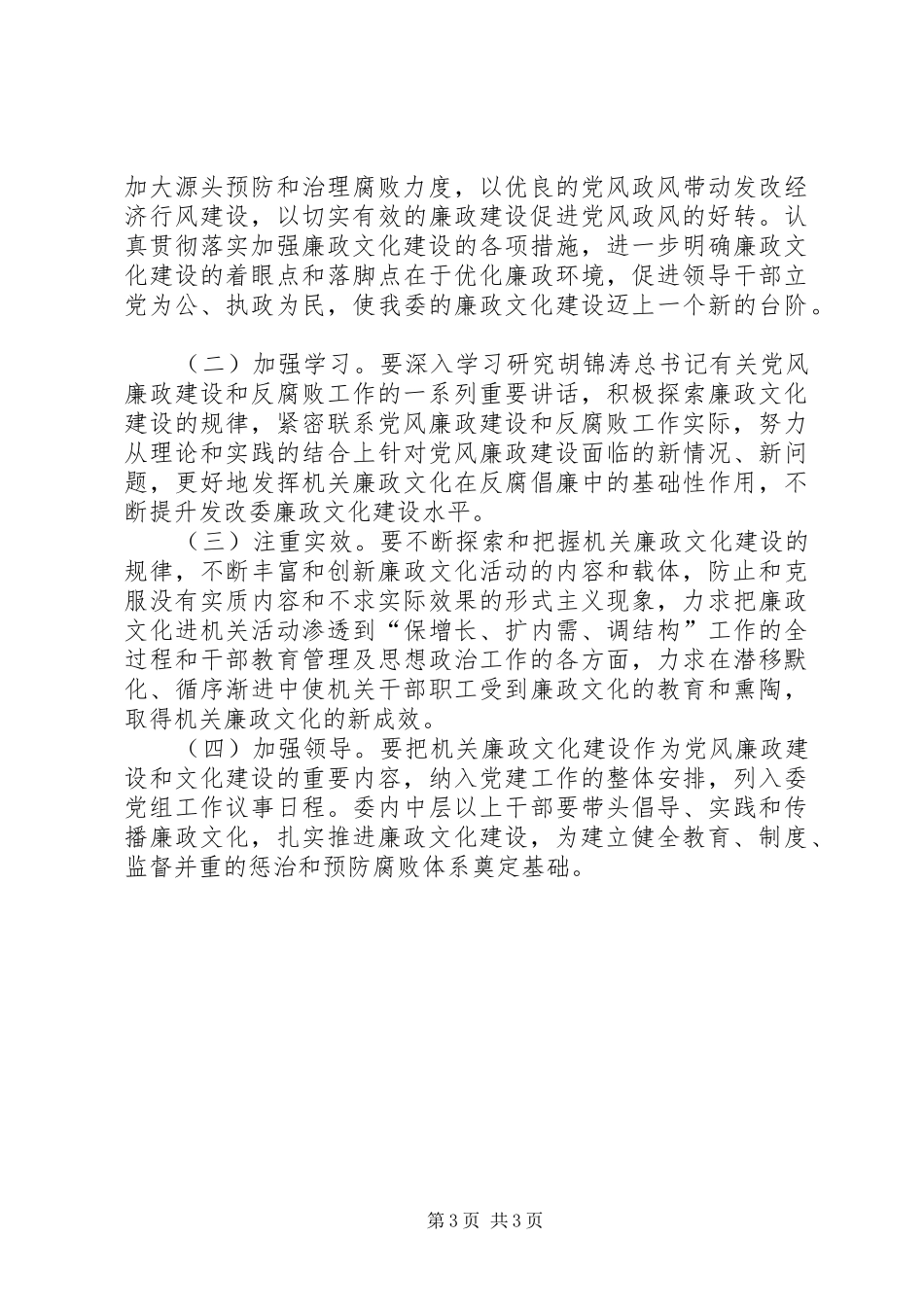 发展和改革委员会廉政文化“六进入”方案 _第3页