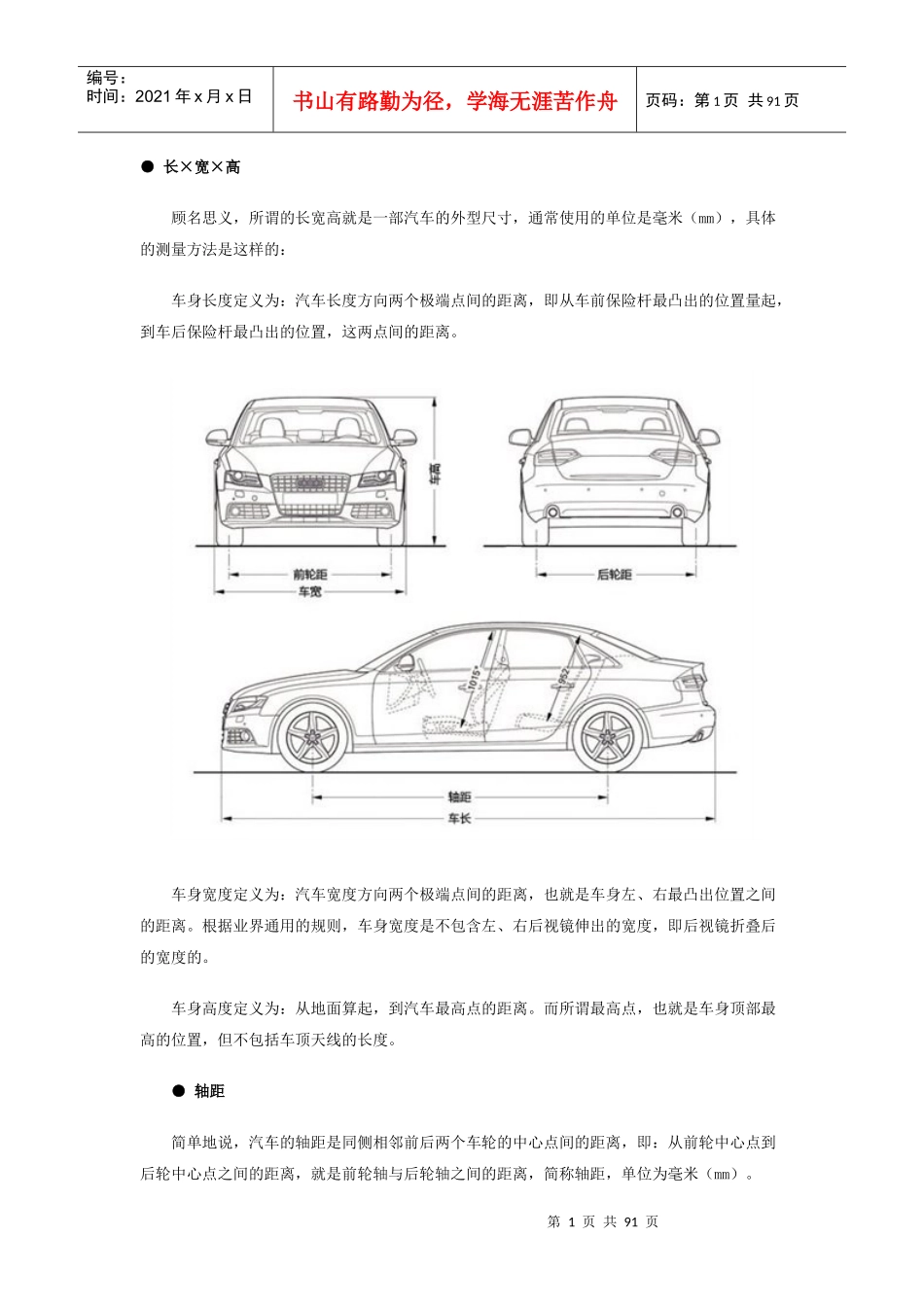 汽车知识车身发动机变速箱底盘_第1页