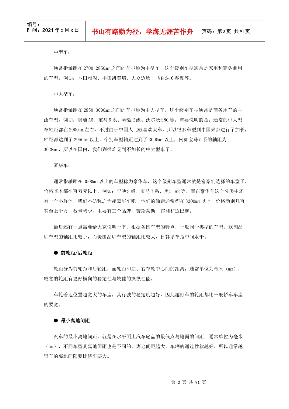 汽车知识车身发动机变速箱底盘_第3页