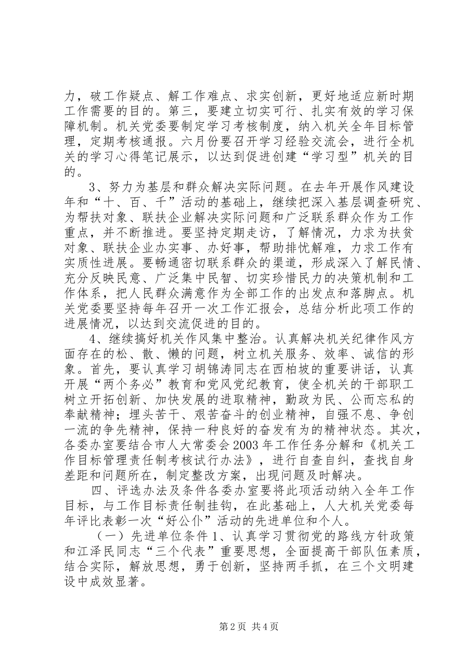 “满意在基层，争做好公仆”活动实施方案 _第2页