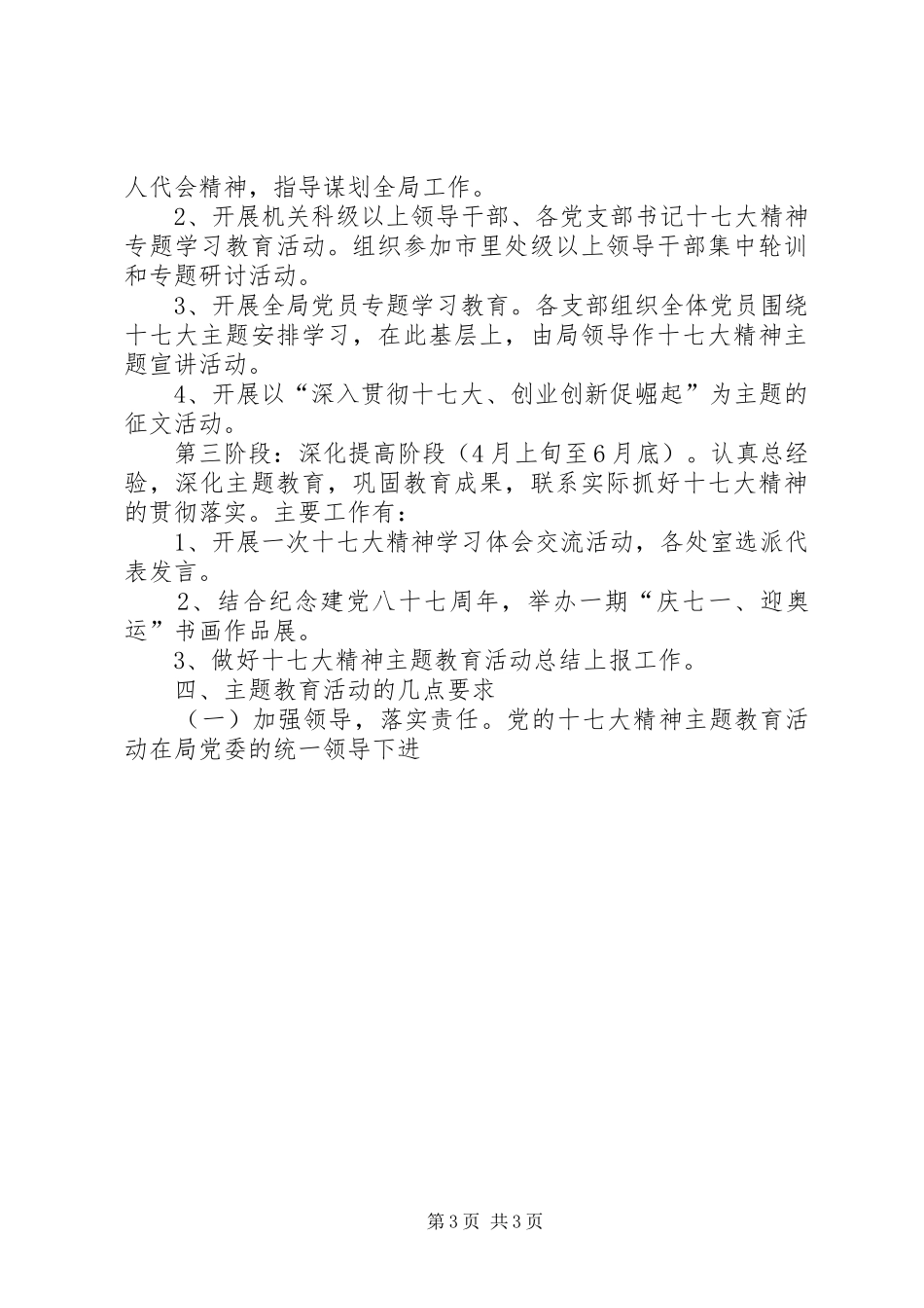 党的十七大精神主题教育活动方案 _第3页