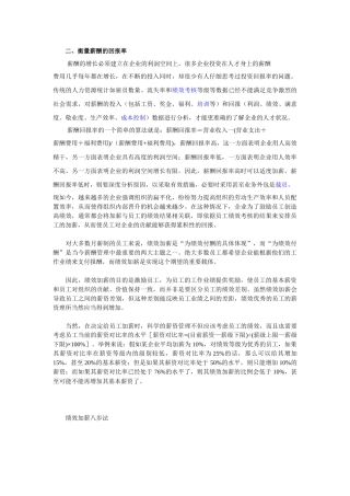 衡量薪酬的回报率(转)