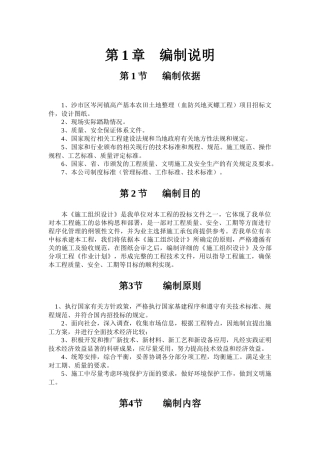沙市土地平整施工组织设计方案