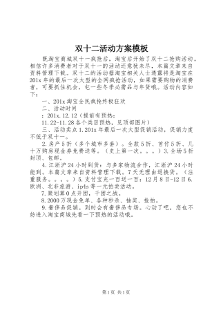 双十二活动实施方案模板 