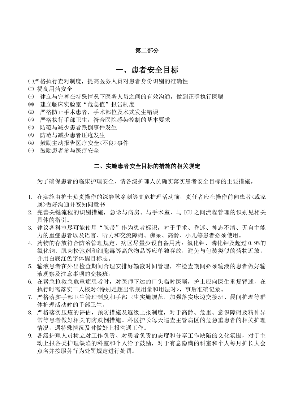 护理安全指引_第3页