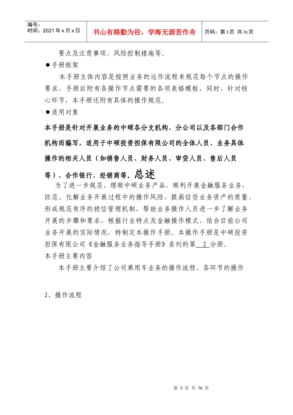 河南投资担保有限公司业务产品手册1_第3页