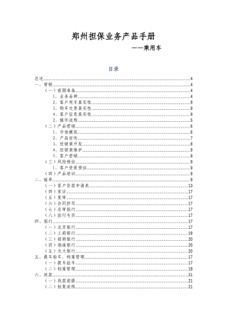 河南投资担保有限公司业务产品手册1