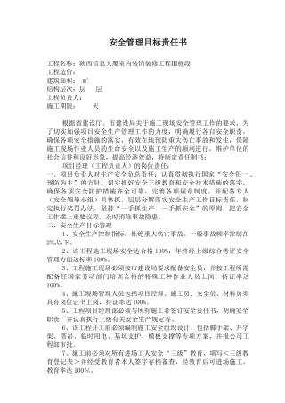 三标安全生产目标责任书