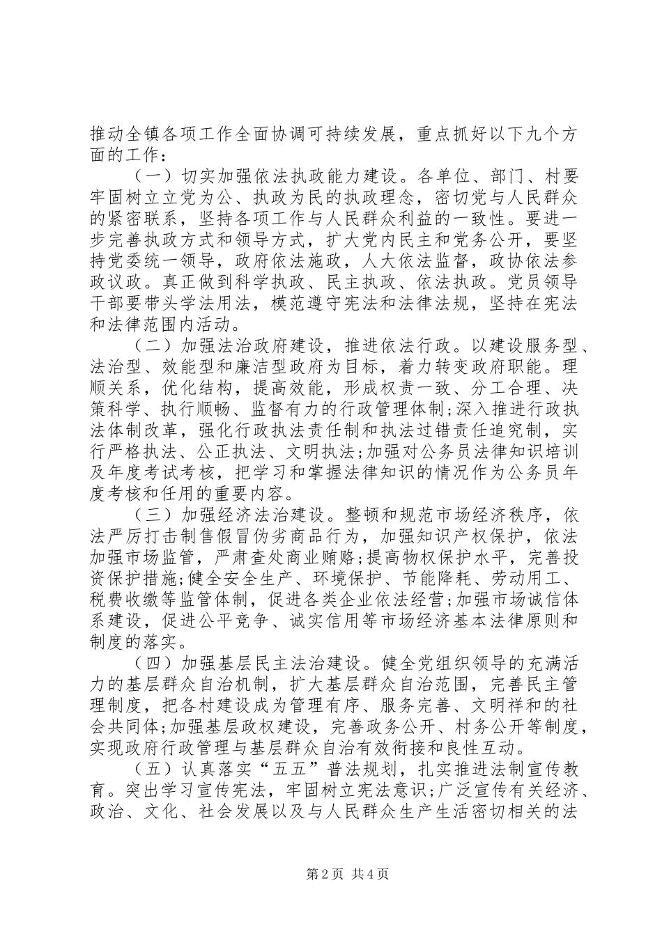 创建“法治前卫”活动方案 _第2页
