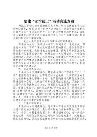 创建“法治前卫”活动方案 