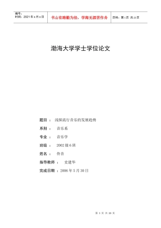 浅探流行音乐的发展趋势