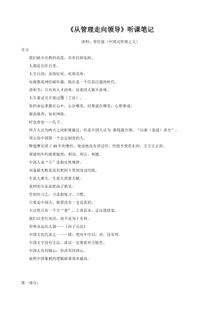 曾仕强(中国式管理之父)从管理到领导——现场听课笔记