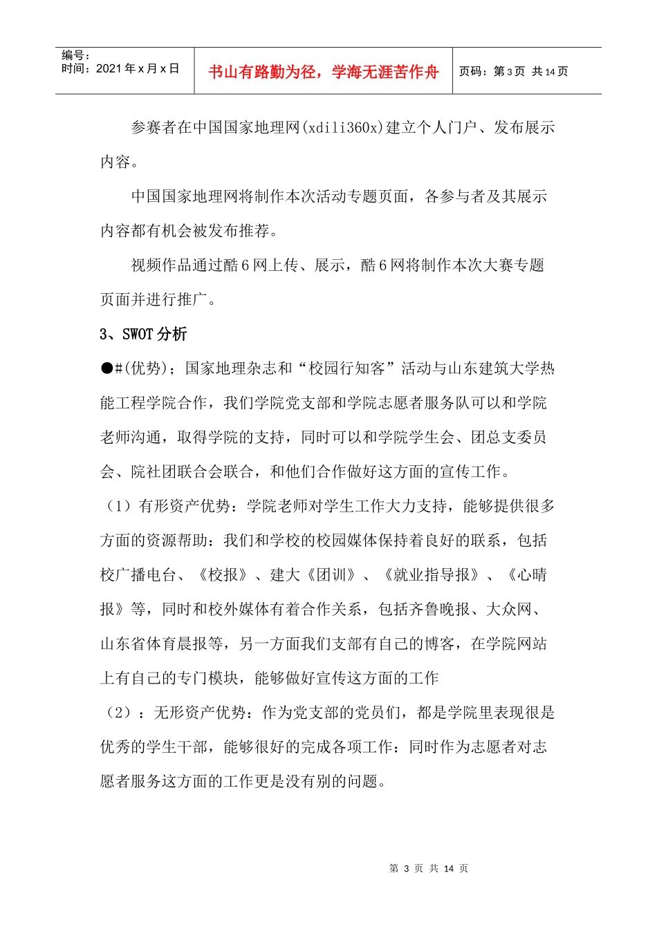 浅析行知客校园推广计划_第3页