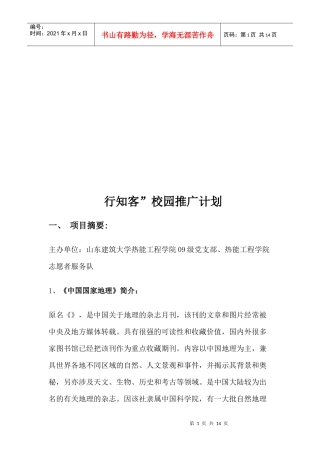 浅析行知客校园推广计划