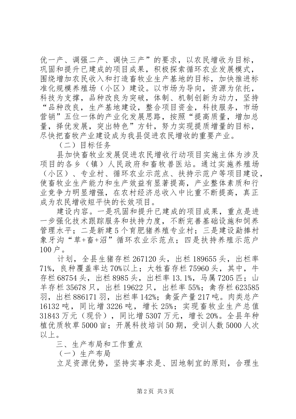 加快畜牧业发展促进农民增行动方案 _第2页