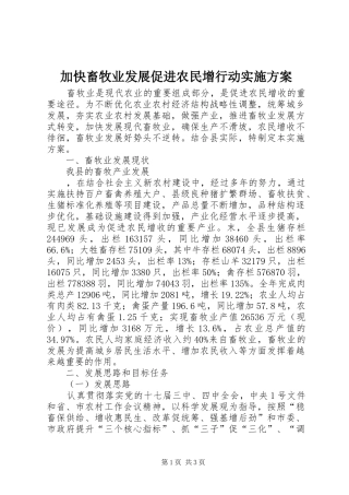加快畜牧业发展促进农民增行动方案 