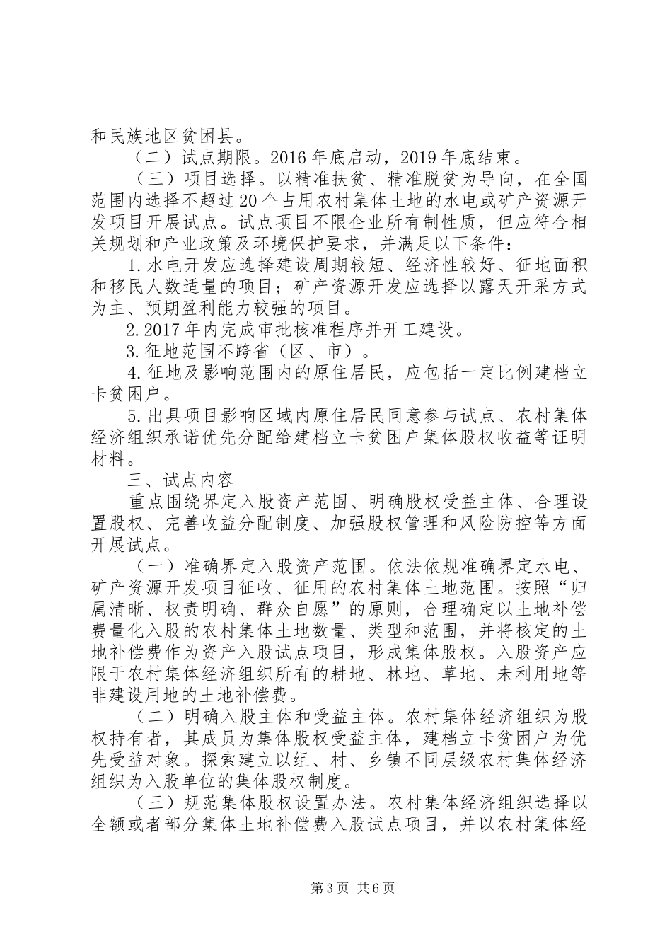 江西水电矿产资源开发资产收益扶贫改革试点方案 _第3页