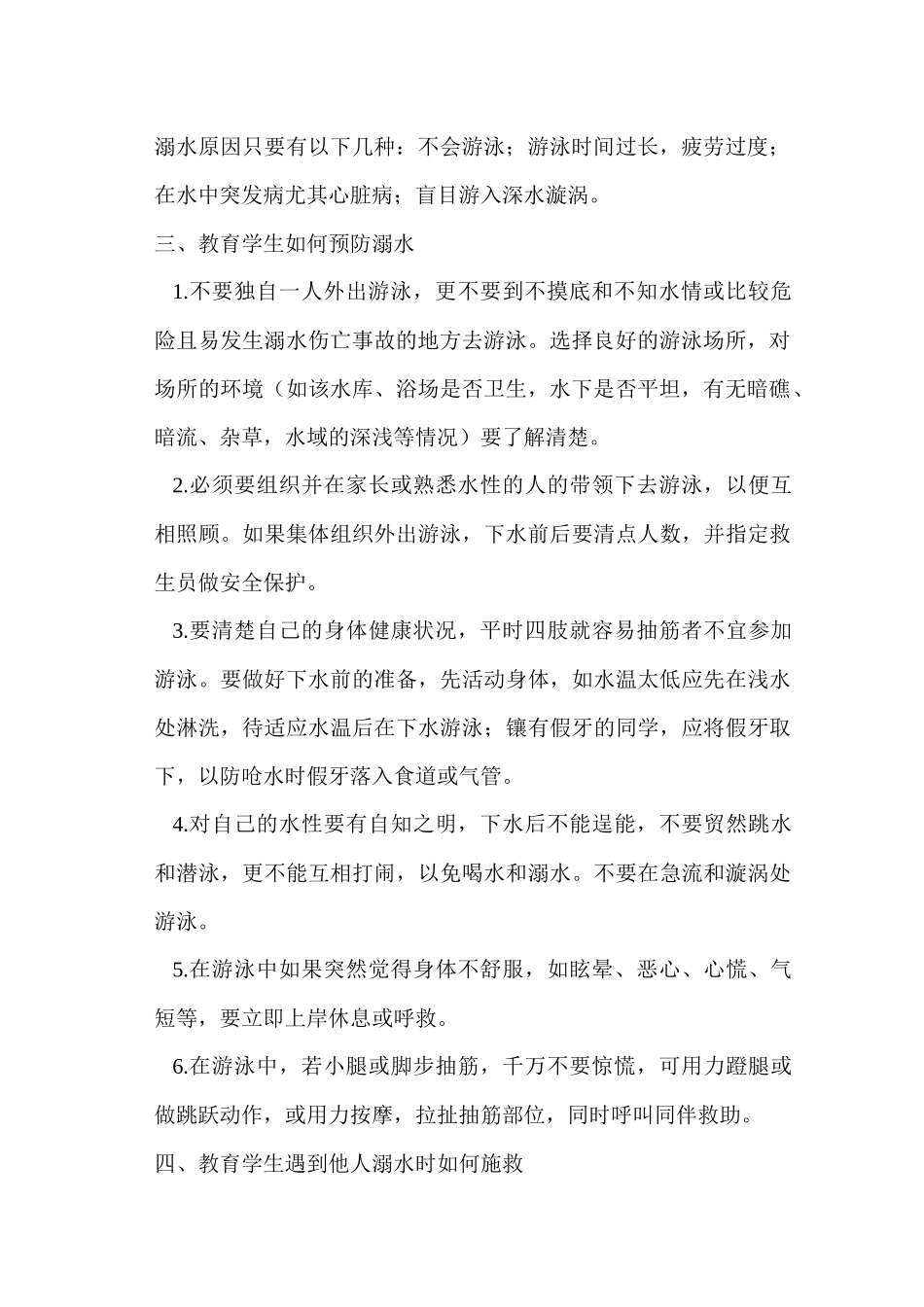 学校安全教育教案新（31页）_第3页