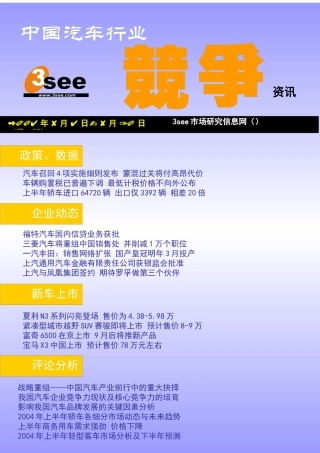 汽车行业竞争资讯研究报告