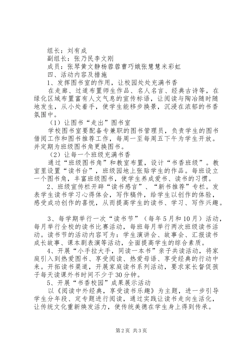 启明小学部书香校园创建实施方案 _第2页