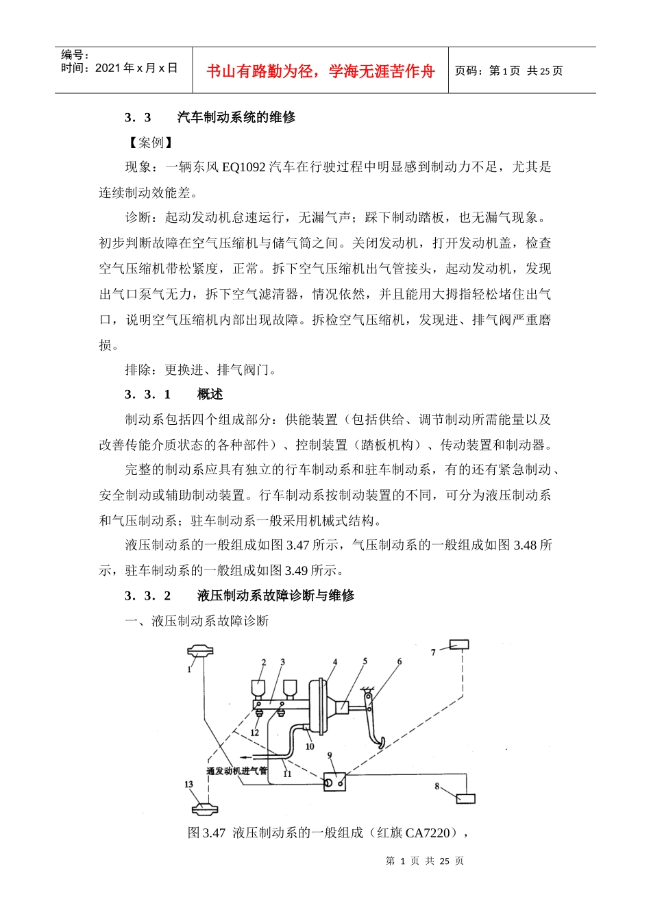 汽车制动系故障诊断与维修_第1页
