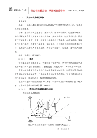 汽车制动系故障诊断与维修