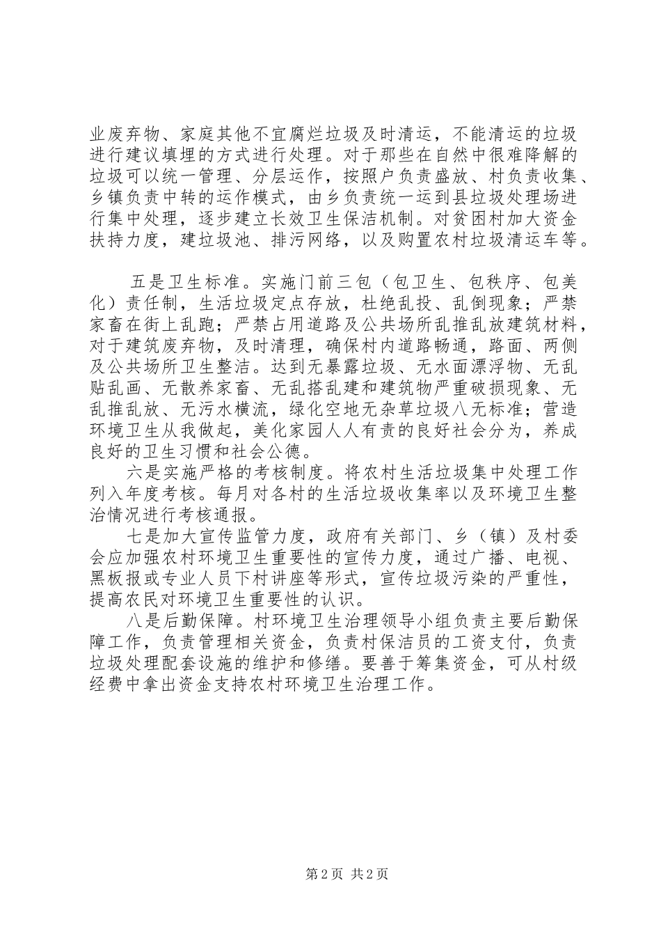 XX年农村垃圾处理实施方案 _第2页