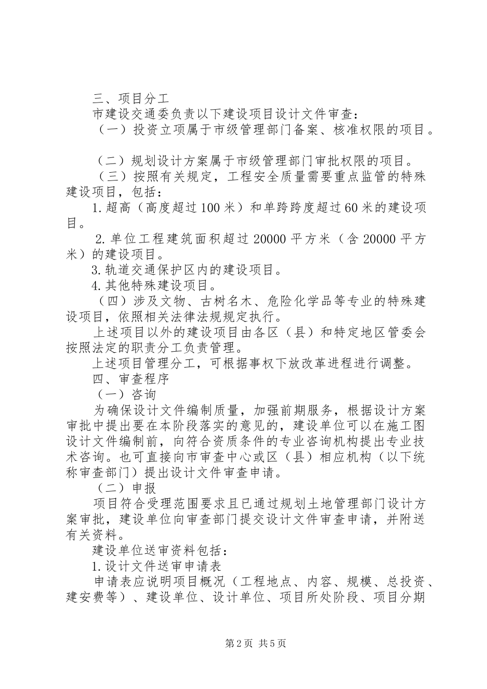 XX省建设工程行政审批管理程序改革实施方案大全 _第2页