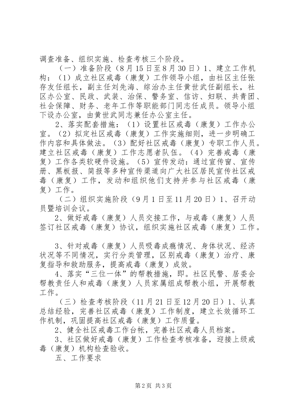 社区禁毒工作实施方案 _第2页