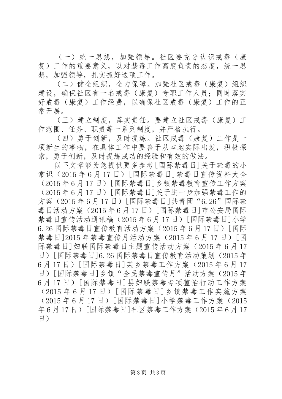 社区禁毒工作实施方案 _第3页