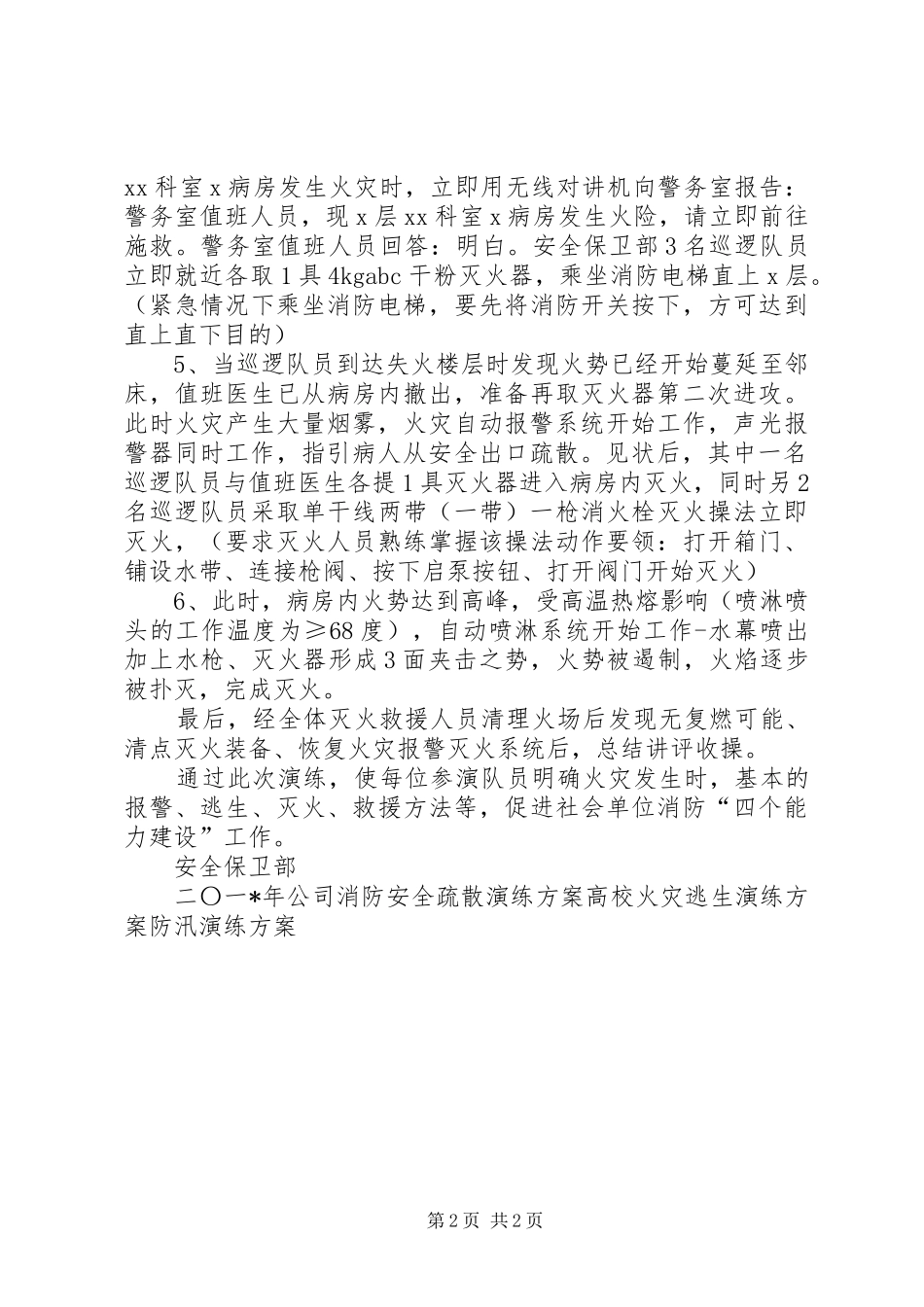 医院科室消防演练应急预案 _第2页