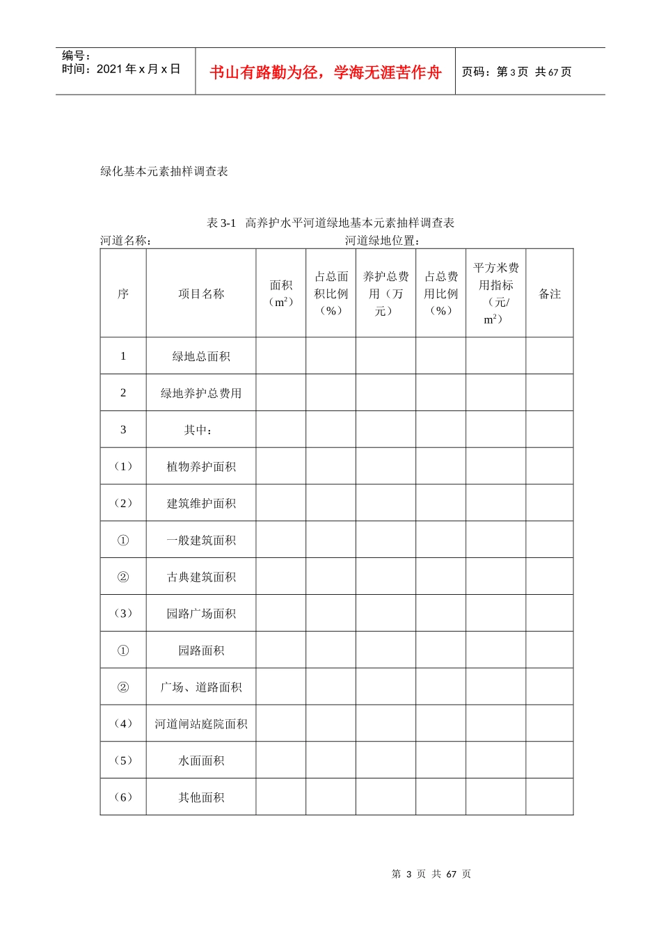 河道定额调查问卷表初稿_第3页