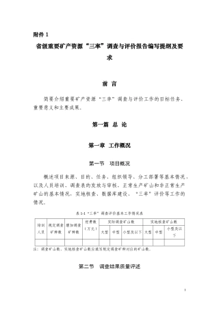 治金行业资源“三率”调查与评价报告编写提纲及要求